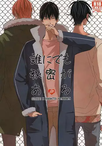 (SUPER24) [ppp (MIZUMIZU)] Dare ni demo Himitsu ga Aru (Yowamushi Pedal)