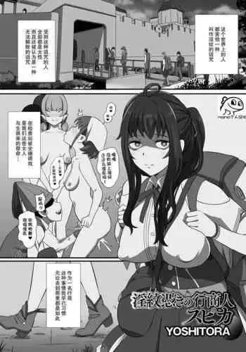 Inmon Tsuki no Gyoushounin Spica