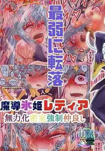 Madouhyouki Retia Muryokuka Misshitsu Kyousei Nakayoshi