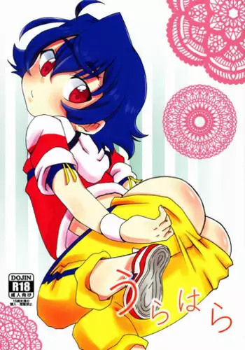 [Nazenaraba (Uya)] Urahara (Cross Fight B-Daman)