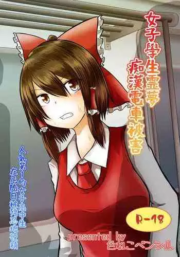 Joshi Kousei Reimu Chikan Densha Higai