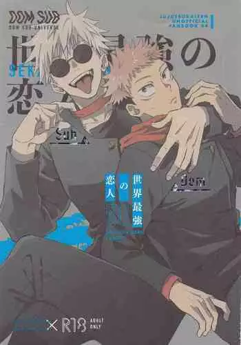 Sekai Saikyou no Koibito