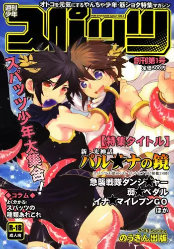 Sugoi Kin'niku - Shuukan Shounen Supattsu "O Tameshi-ban" (Various)