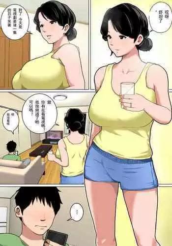 Nemutta Okaa-san o Yaritai Houdai! Bangaihen