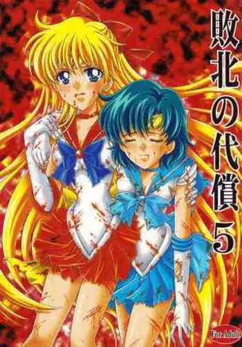 Haiboku no daisyou 5