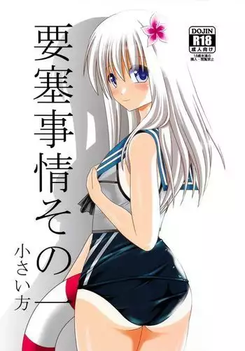 Yousai Jijou Sono Ichi Chiisai Kata