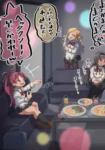 (Pixiv Fanbox) [There's one bad junior high girl in here who sells her friends to old men for the sake of the guy she has a crush on in the hospital - Madoka Magica (Moyachii)]