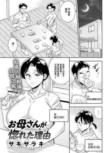 Okaa-san ga Horeta Wake