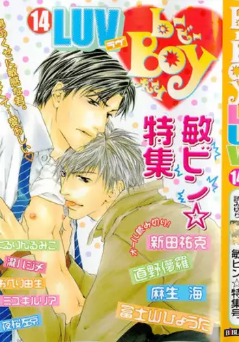 B-BOY LUV 14 敏ビン☆特集