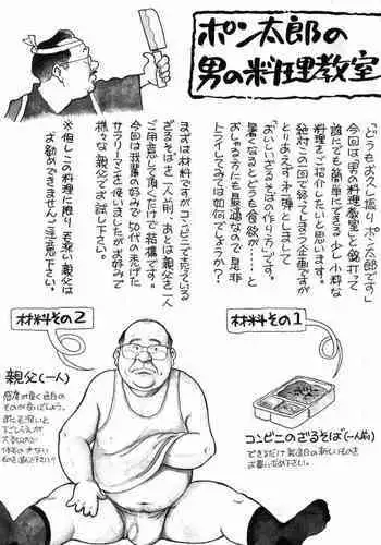 Pontaro no otokonoryori kyoshitsu