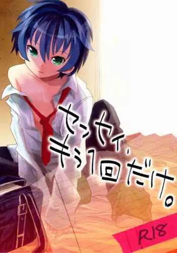 (Shotaket 16) [88scones (Sakaki Tsui)] Sensei, Mou 1-kai Dake.