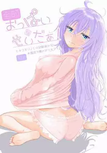 Zenbu Oppai no Seida!