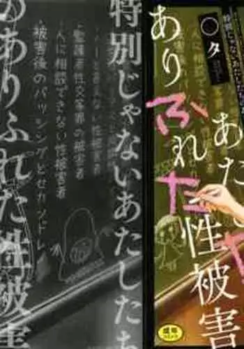 Tokubetsu janai Atashi-tachi no Arifureta Seihigai