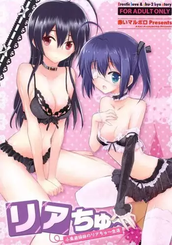 Riachuu - Takanashi Shimai no Riachuu Seikatsu