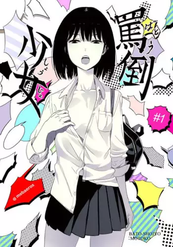 [Mebaeros] Batou Shoujo #1 [Chinese]