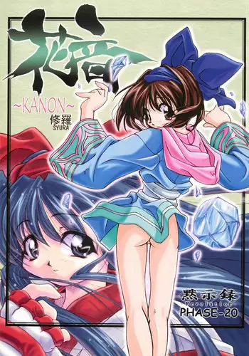 (CR26) [Mokushiroku (Yoshinaga Eikichi)] KANON - Syura (Samurai Spirits)