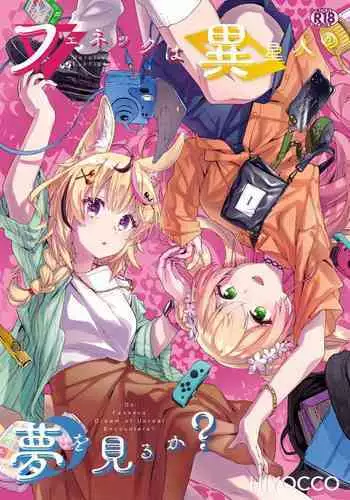 Fennec wa Iseijin no Yume o Miru ka - Do Fennecs Dream of Unreal Encounters?