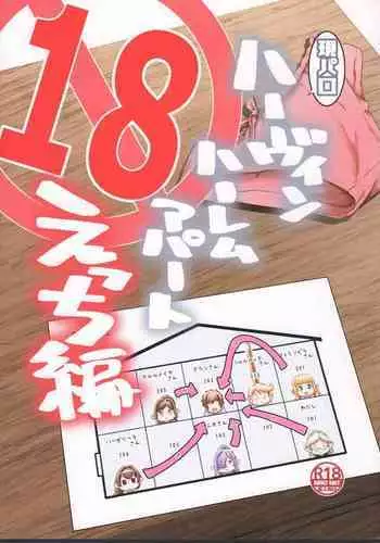 Harvin Harem Apart Ecchi Hen