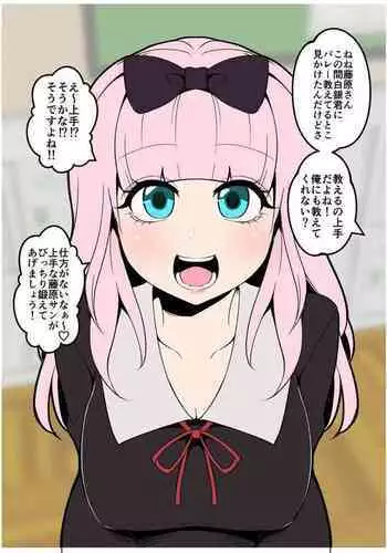 Chika-chan ni waruikoto o suru