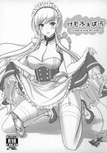 (C93) [Kemokomoya (Komori Kei)] Kemofavor 5 (Azur Lane)