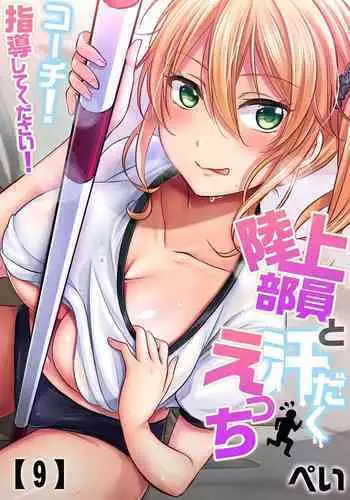[Pei] Rikujoubuin to Asedaku Ecchi ~ Coach! Shidou Shite Kudasai! (9) [English] [SquigglesJP]