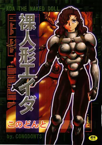 [Kono Donto] Hadaka Ningyou Ada / Ada The Naked Doll