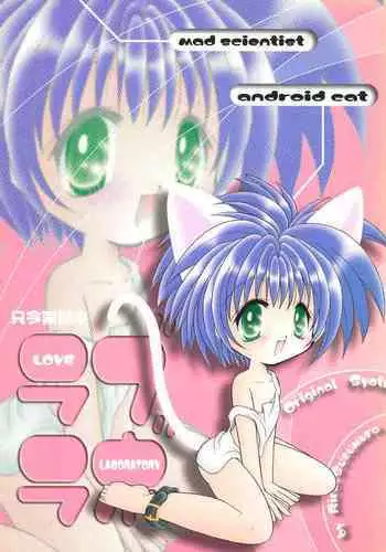 LOVE LABORATORY