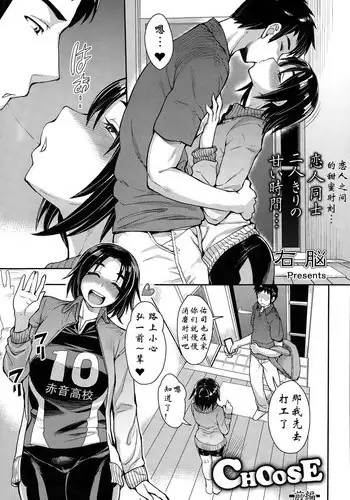 [Unou] CHOOSE [Chinese] [阿爸个人汉化]