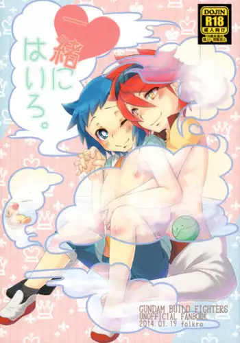 (G-Battle Festival) [folkro (Mochino Shiruko)] Issho ni Hairo. (Gundam Build Fighters)