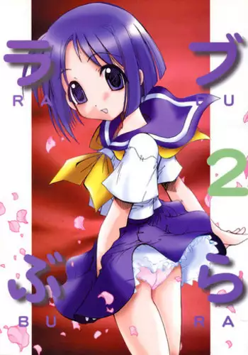 [Tenraiga (Tenshingo)] Love Bura 2 (Love Hina)