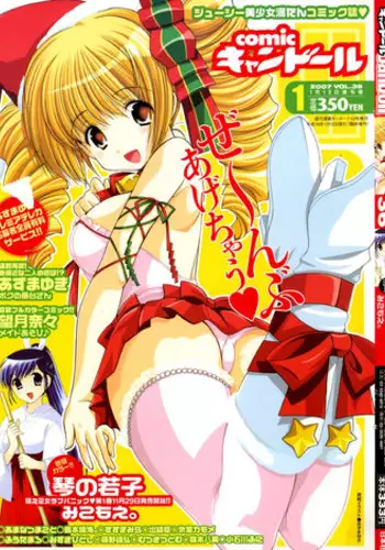 COMIC CanDoll 2007-01 Vol. 36
