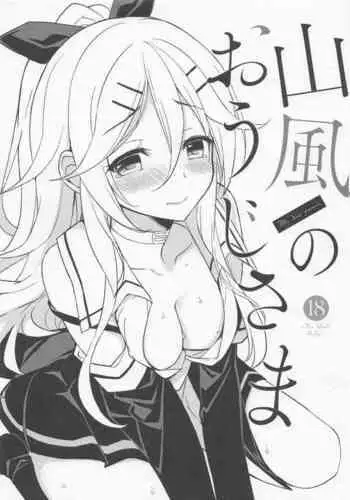 Yamakaze no Ouji-sama