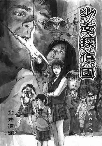 Girl Detective Team part 1 「Scarab Team」