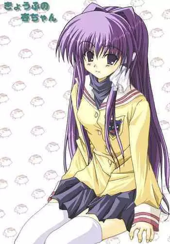 [Sakuraya (Akuto)] Kyoufu no Kyou-chan (Clannad) [Digital]