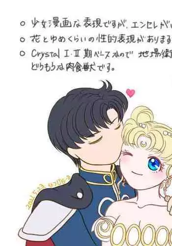 Eien dake ga Futari o Kaketa node