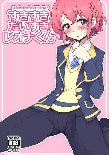 [Hamusuta-nonikomi (Motsu Aki)] Suki suki daisuki Reona-kun (PriPara) [Digital]