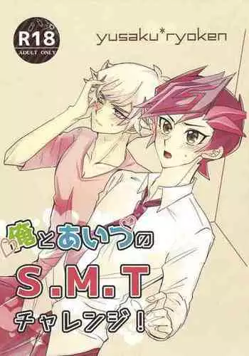 (Ore no Turn vs. 2019) [sigh. (Naruse)] Ore to Aitsu no S. M. T Challenge! (Yu-Gi-Oh! VRAINS)