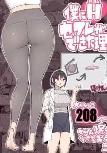 Boku ni Harem SeFri ga Dekita Riyuu 3 | The Reason I Have a Sex Friend Harem 3