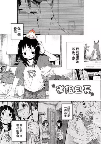 [Cloba.U] Yorimichi (Momo Yuri ~Forbidden Sisters~) [Chinese] [补丁布丁汉化组E]