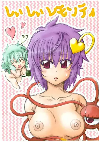 [Ginga no Shippo (Nemo)] Shii-Shii Lemon Tea (Touhou Project) [Digital]