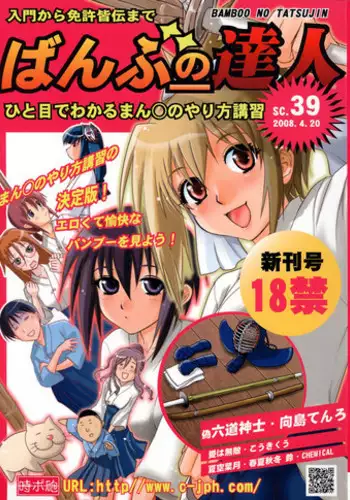(SC39) [Jipohou (Various)] Bamboo no Tatsujin (Bamboo Blade)