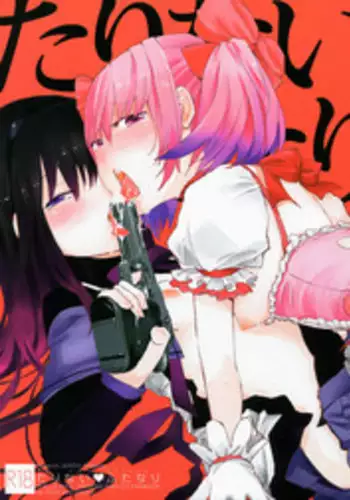 (C82) [flowerchildUEDA (FLOWERCHILD)] Tarinai Futanari (Puella Magi Madoka Magika)