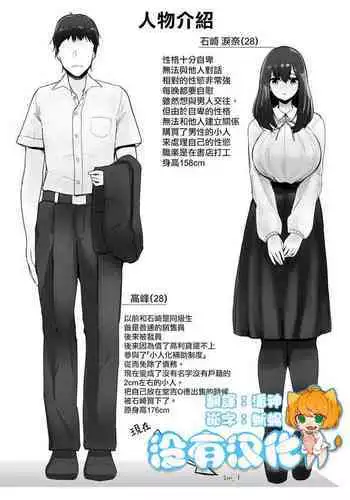 [Marushamo] Chiisaku Natta Jibun o Katta no ga Mukashi no Doukyuusei Datta Hanashi Jou Chuu Ge [Chinese] [沒有漢化]