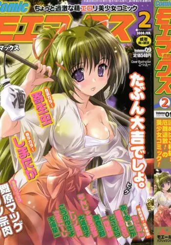 [H-Magazine] Comic MoeMax - Vol.009 [2008-02]