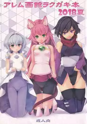 Alem Gakan Rakugaki Bon 2018 Natsu