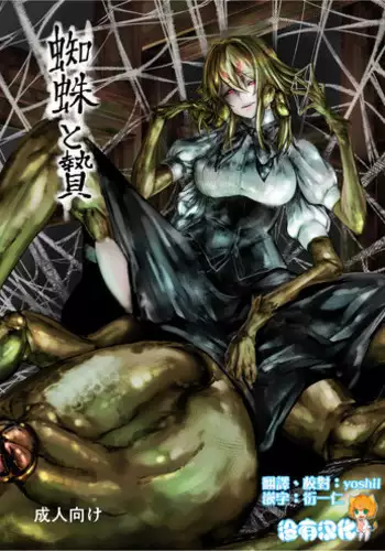 [Kousoku Bitch Network (Tamago Meshi)] Kumo to Nie [Chinese] [沒有漢化] [Digital]