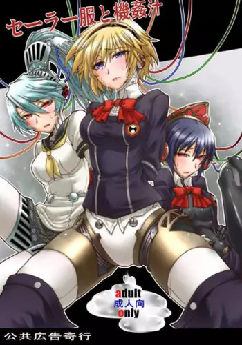 (C82) [Koukyou Koukoku Kikou (Segami Daisuke)] Sailor Fuku to Kikanjuu (Persona 3) [English] [HFL]