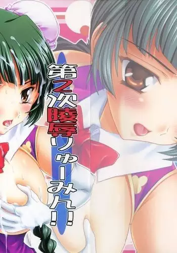 Dainiji Ryoujoku Liu Mei!!