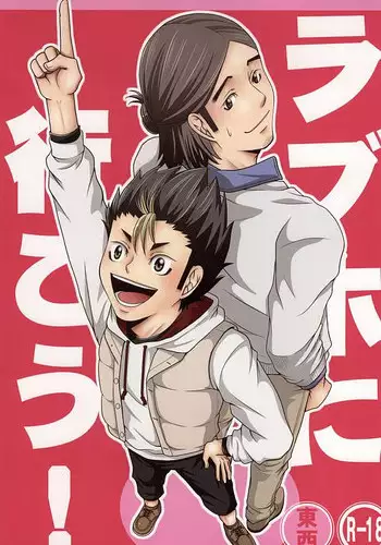 (SUPER24) [R-IN (Orika Rin)] LoveHo ni Ikou! (Haikyuu!!)