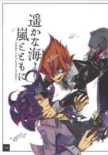 (Sennen Battle Phase 13) [Batandou Shuppan (Various)] Haruka na Umi yori Arashi to Tomo ni (Yu-Gi-Oh! ZEXAL)